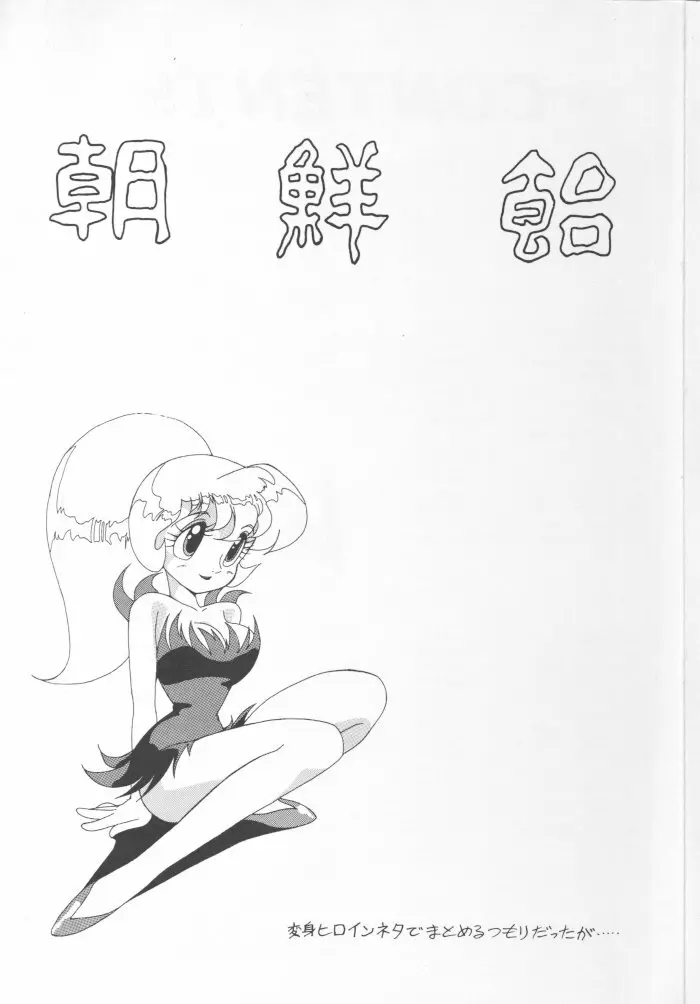 朝鮮飴 Ver.02 - page2