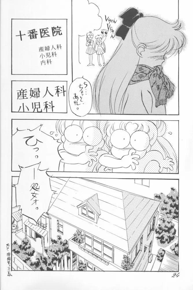 朝鮮飴 Ver.02 - page23