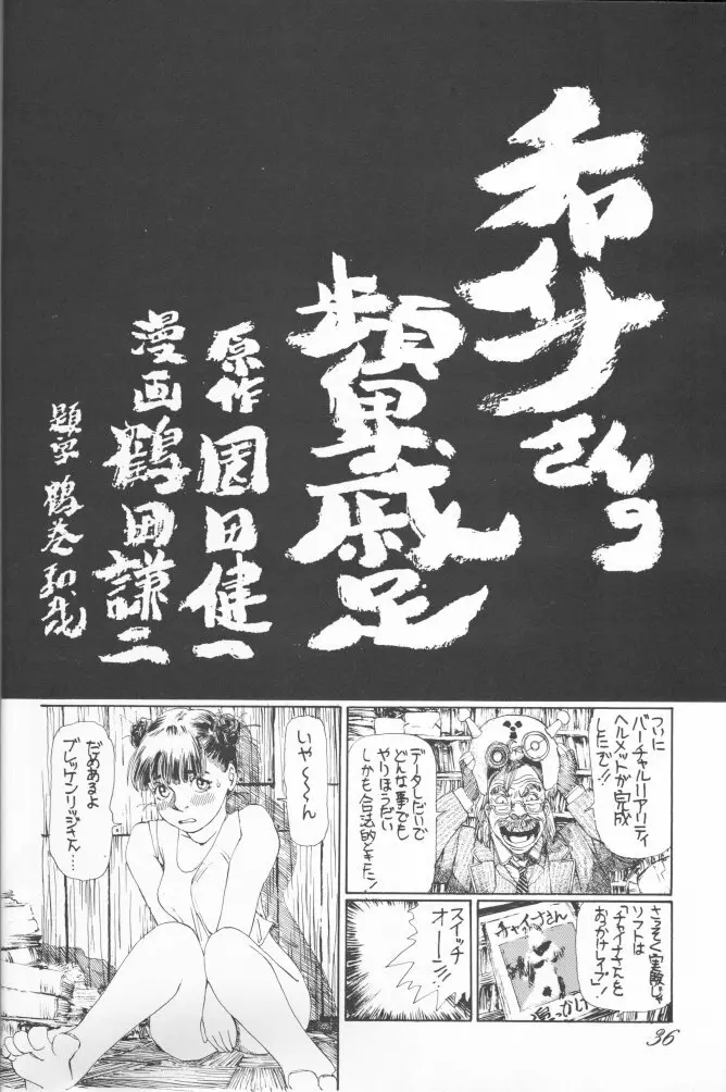 朝鮮飴 Ver.02 - page35