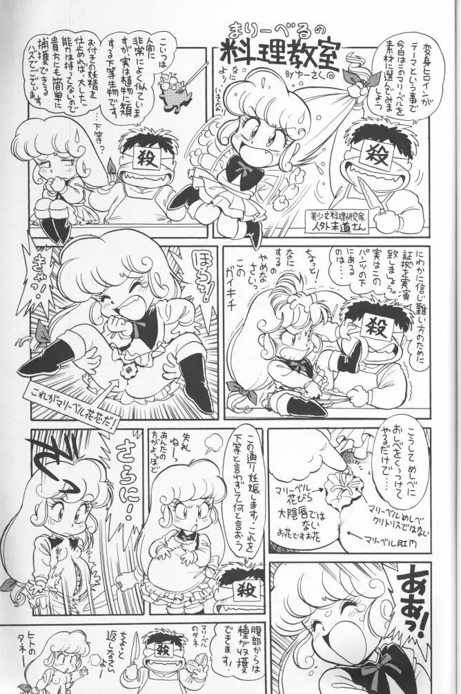 朝鮮飴 Ver.02 - page38