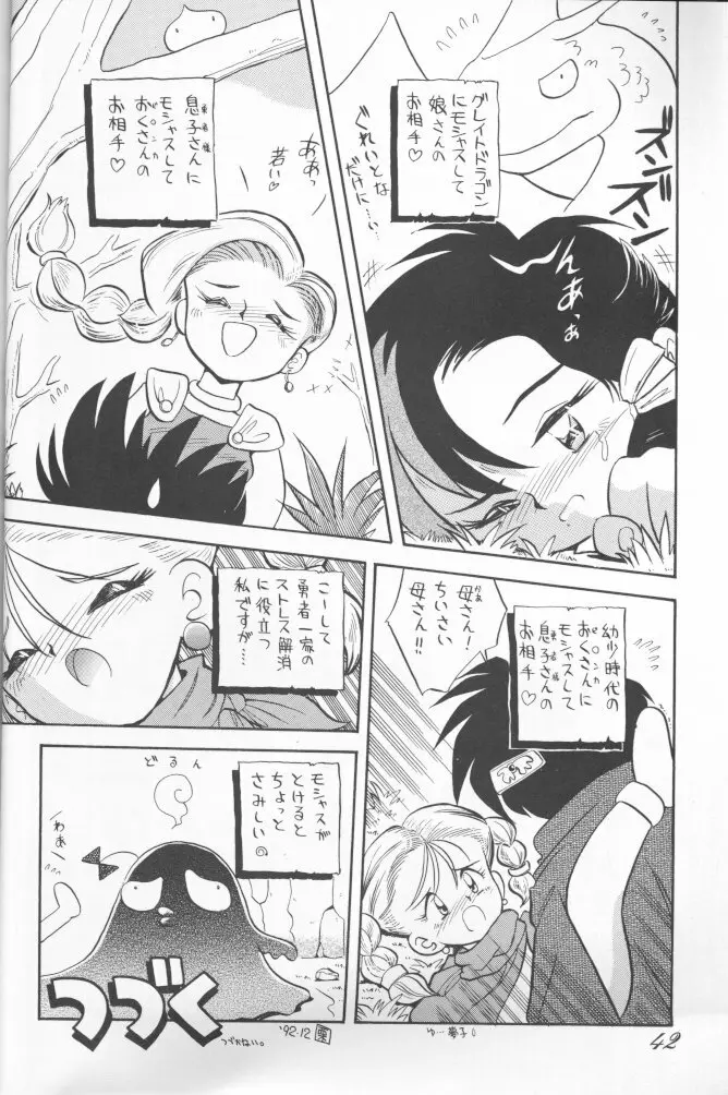 朝鮮飴 Ver.02 - page41