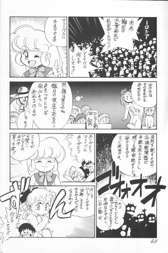 朝鮮飴 Ver.02 - page47