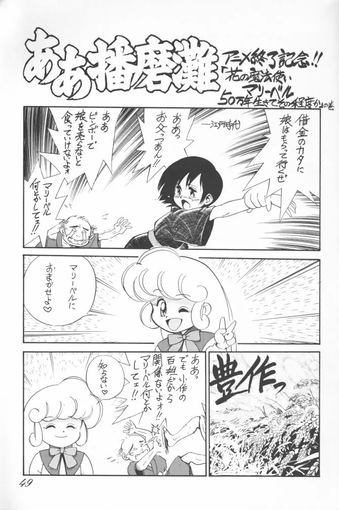 朝鮮飴 Ver.02 - page48