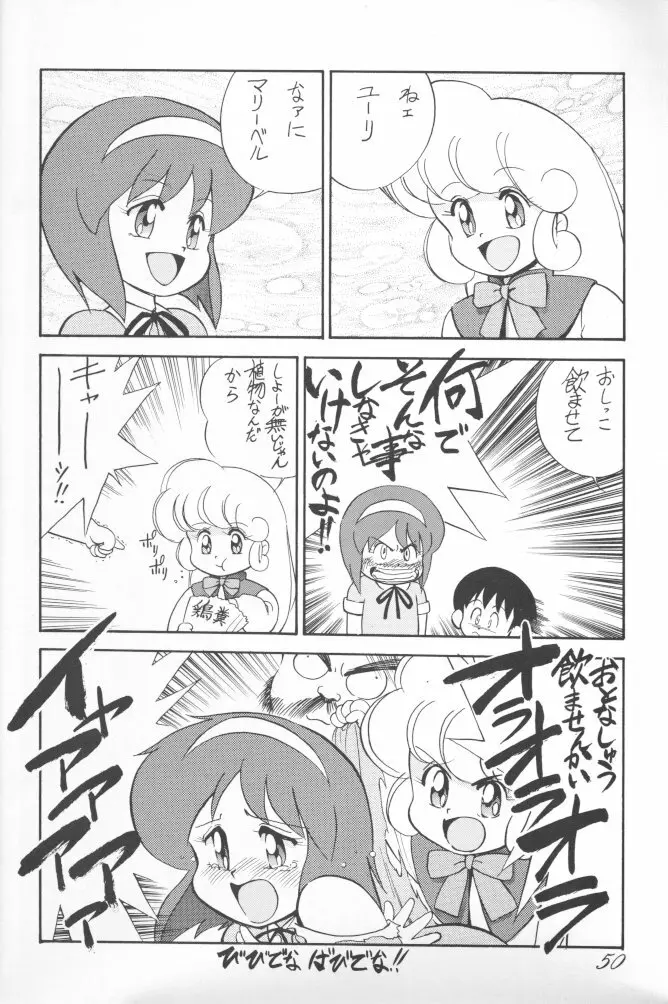 朝鮮飴 Ver.02 - page49