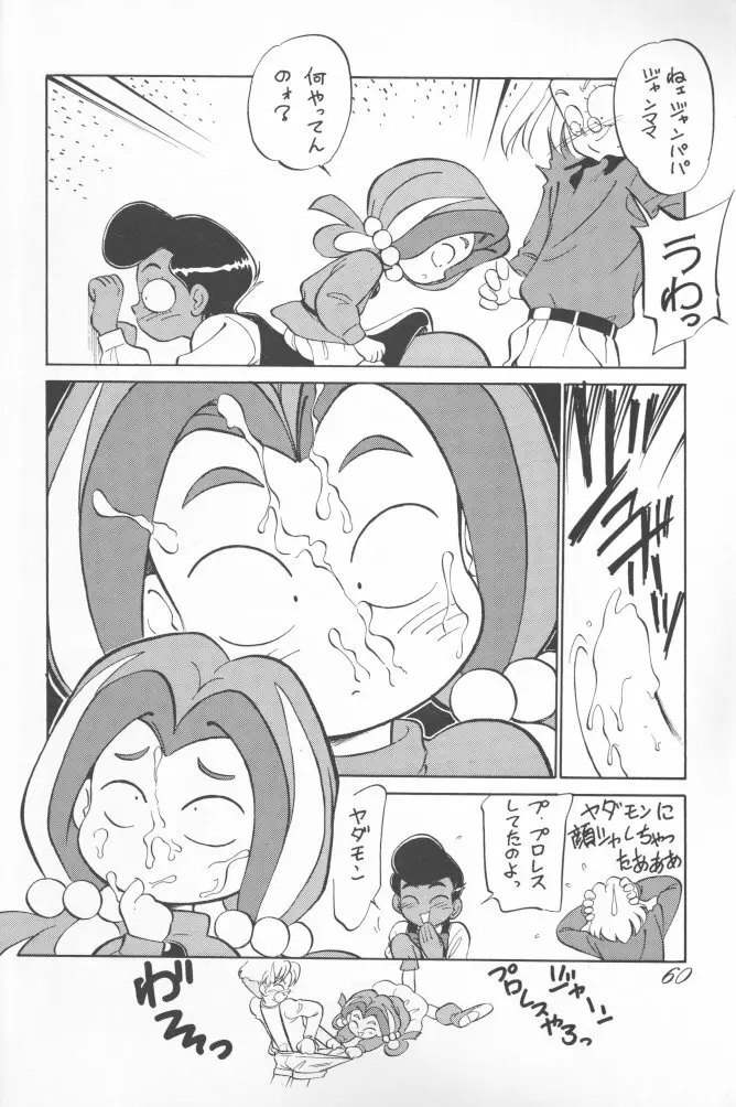 朝鮮飴 Ver.02 - page55