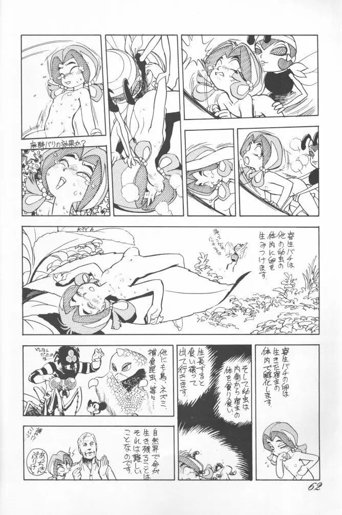 朝鮮飴 Ver.02 - page57