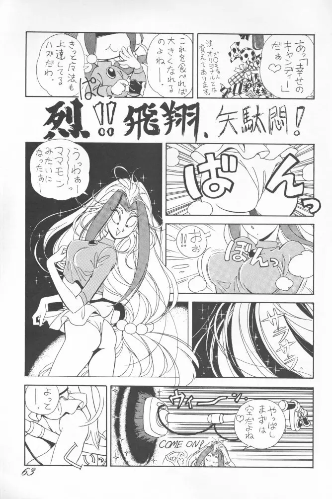 朝鮮飴 Ver.02 - page58