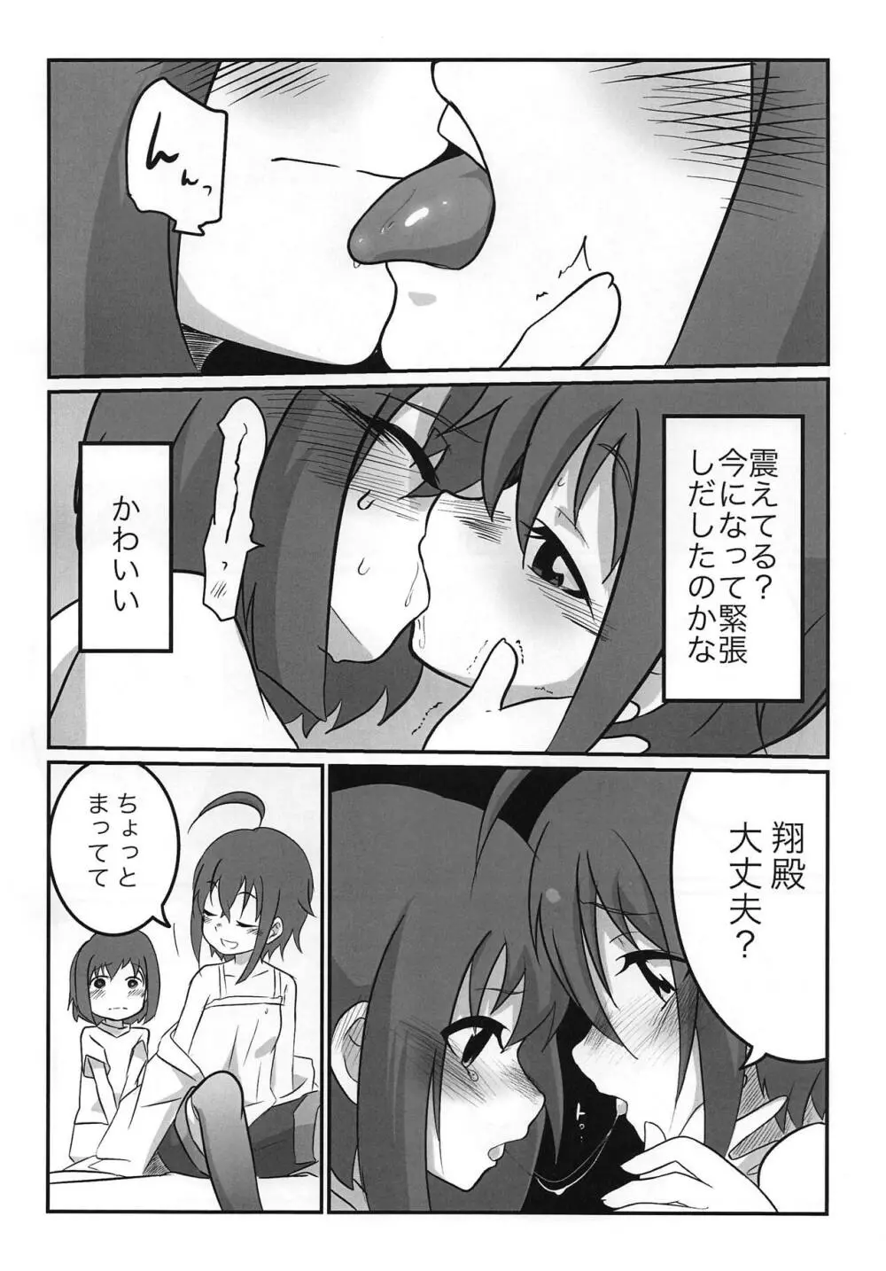 珠姉といっしょ - page7