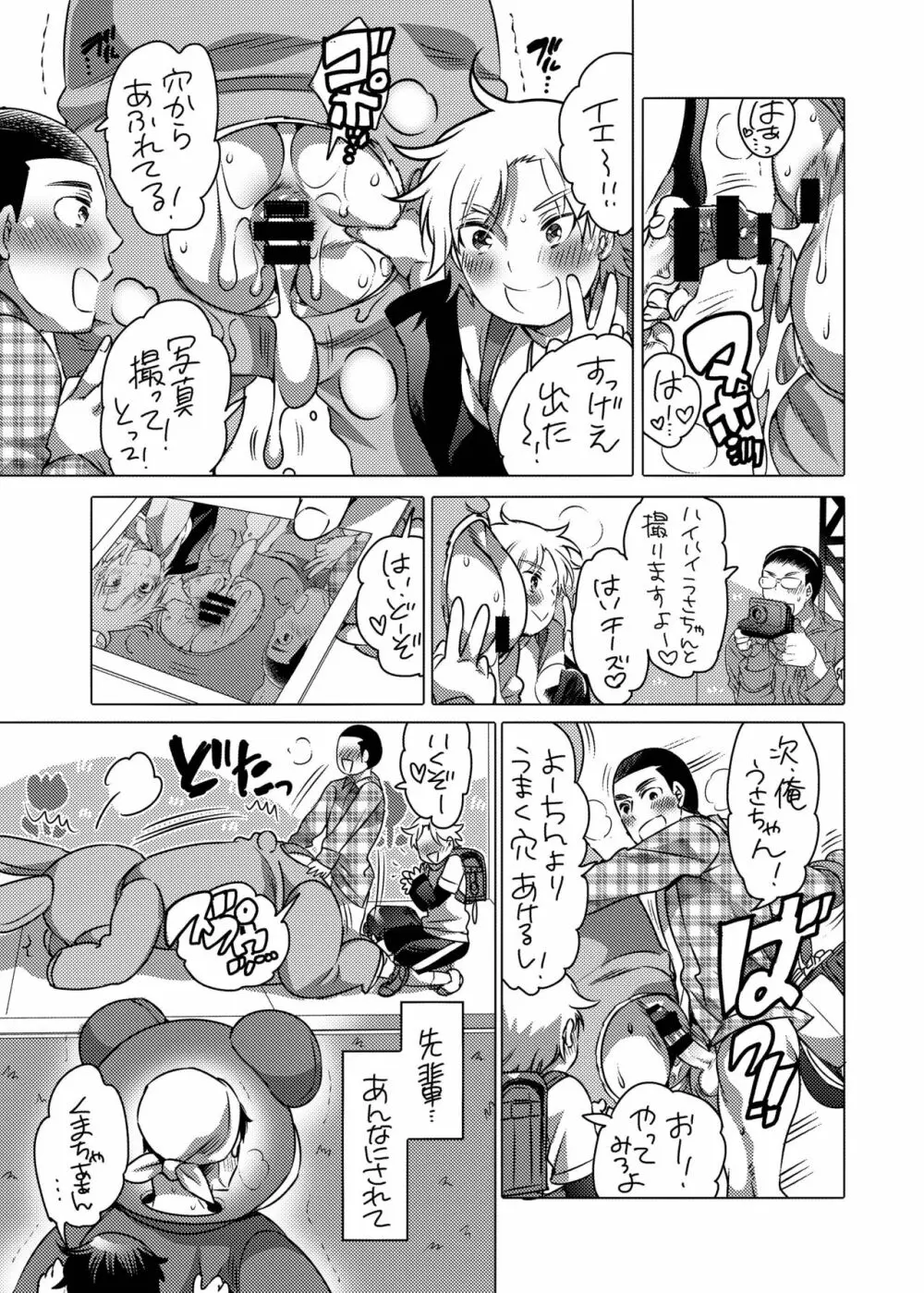 きぐるみ処理穴バイト君 - page11