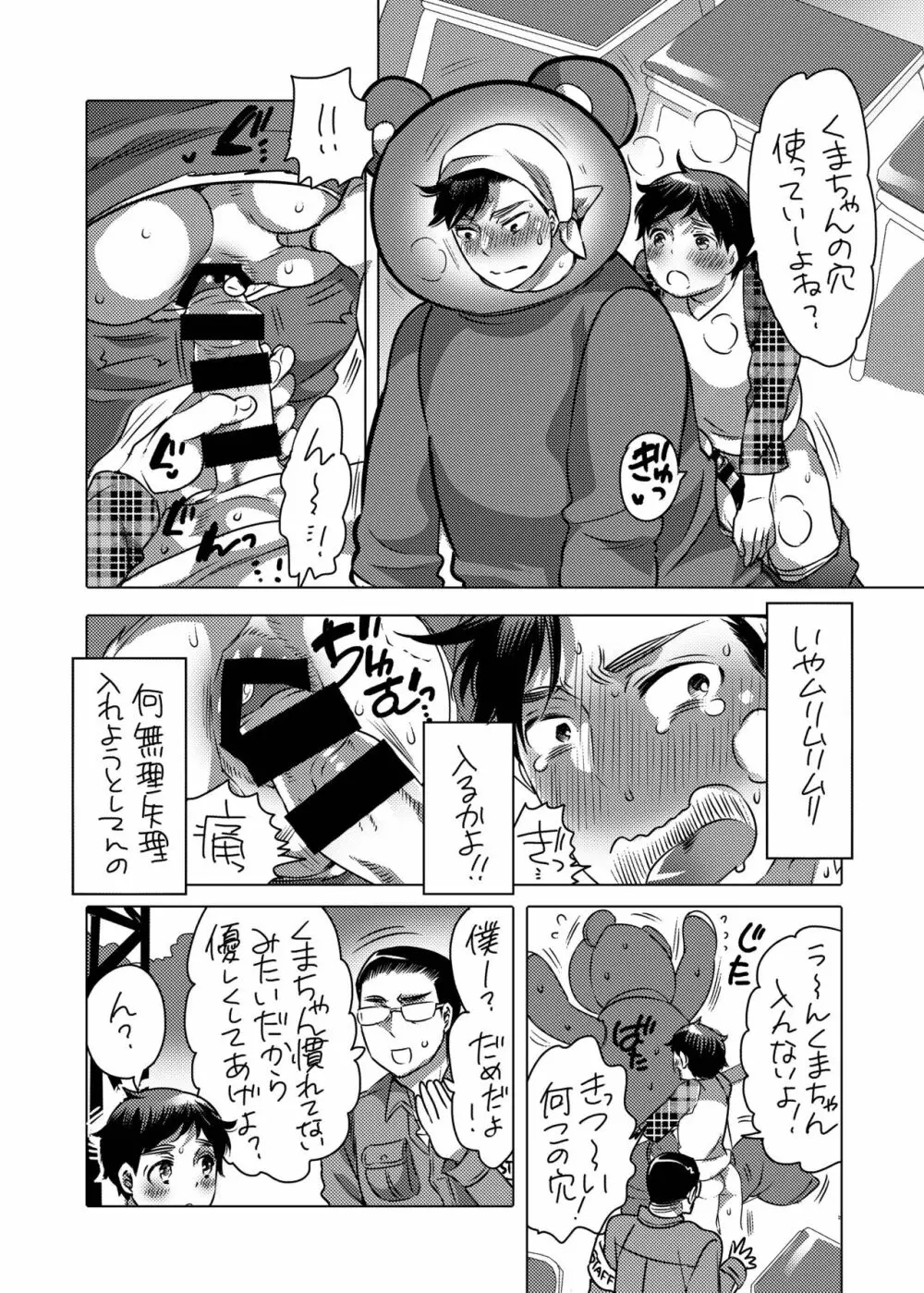 きぐるみ処理穴バイト君 - page12