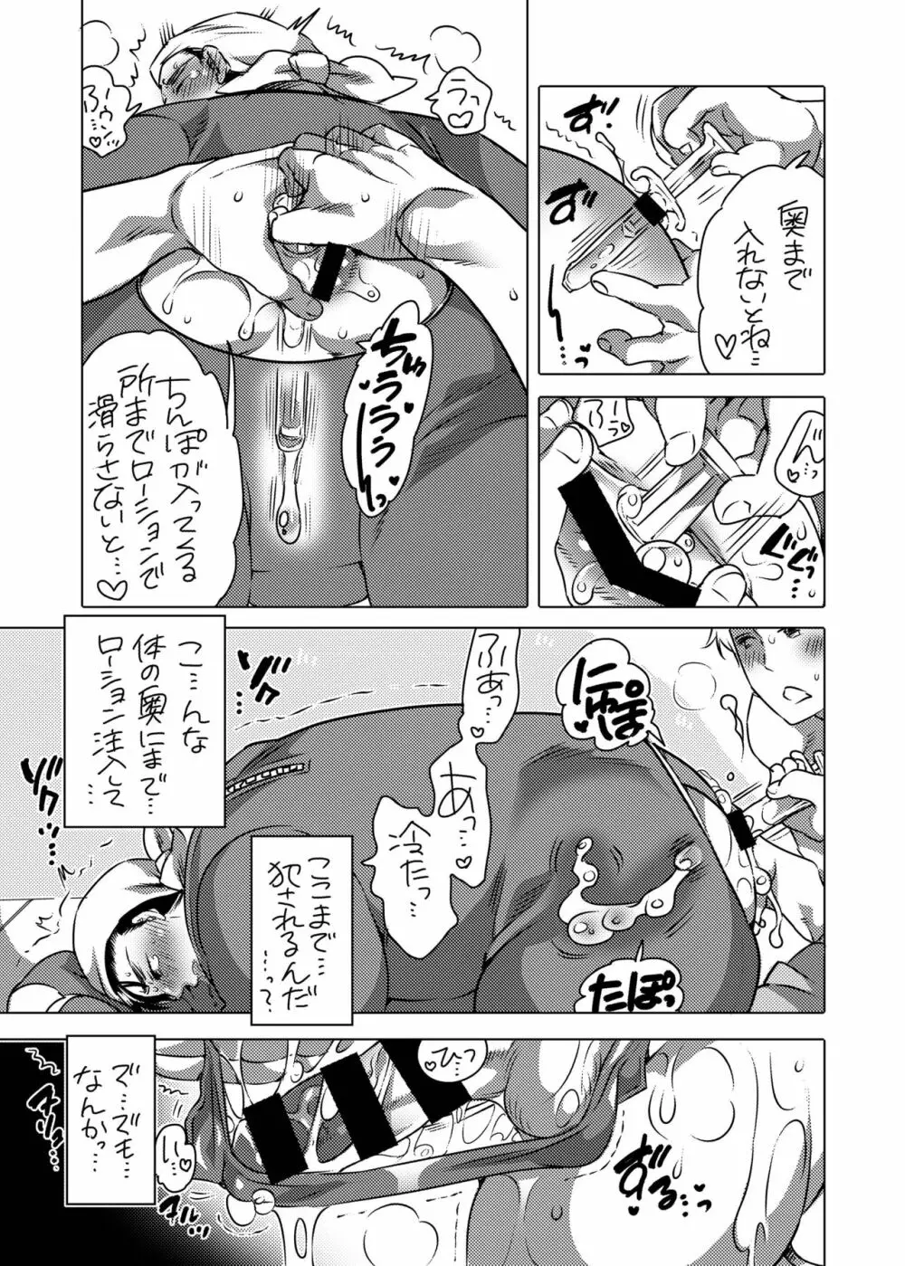 きぐるみ処理穴バイト君 - page19