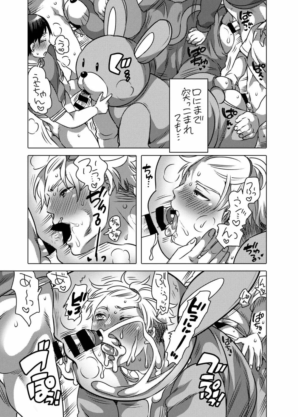 きぐるみ処理穴バイト君 - page25