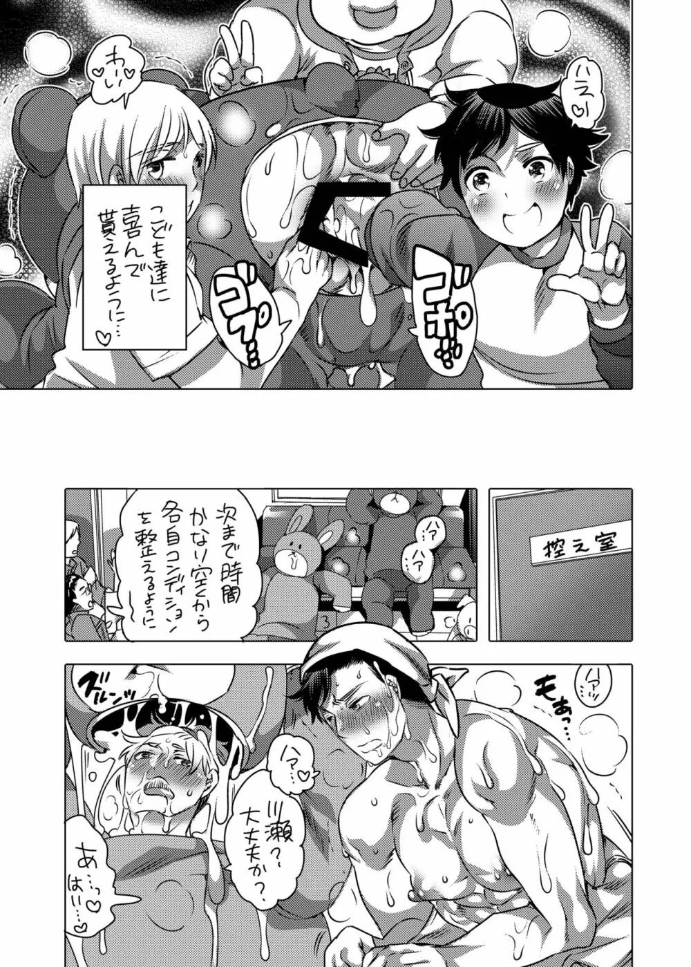 きぐるみ処理穴バイト君 - page29