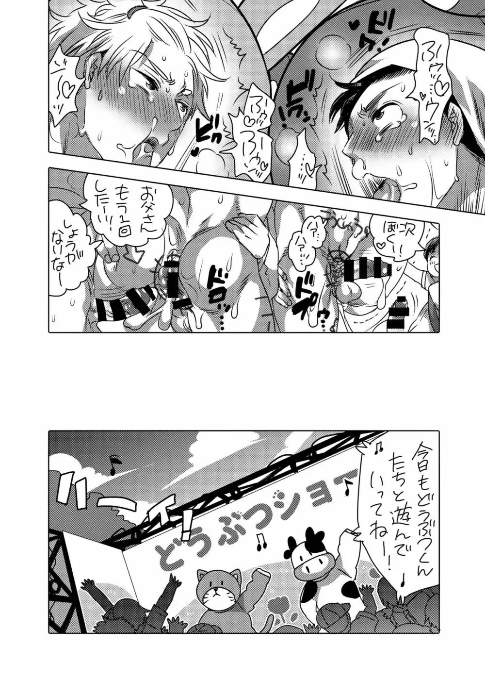 きぐるみ処理穴バイト君 - page56