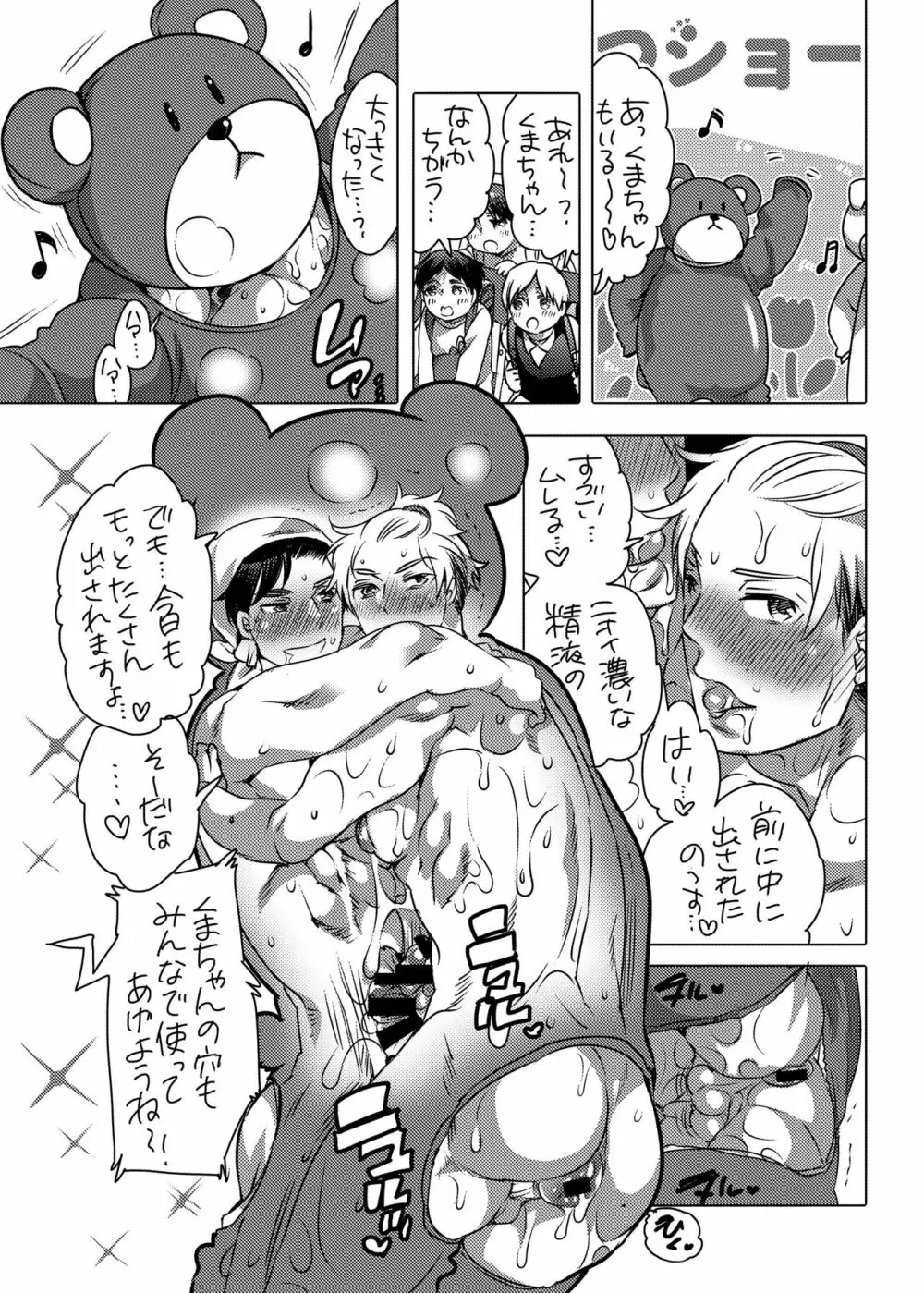 きぐるみ処理穴バイト君 - page57