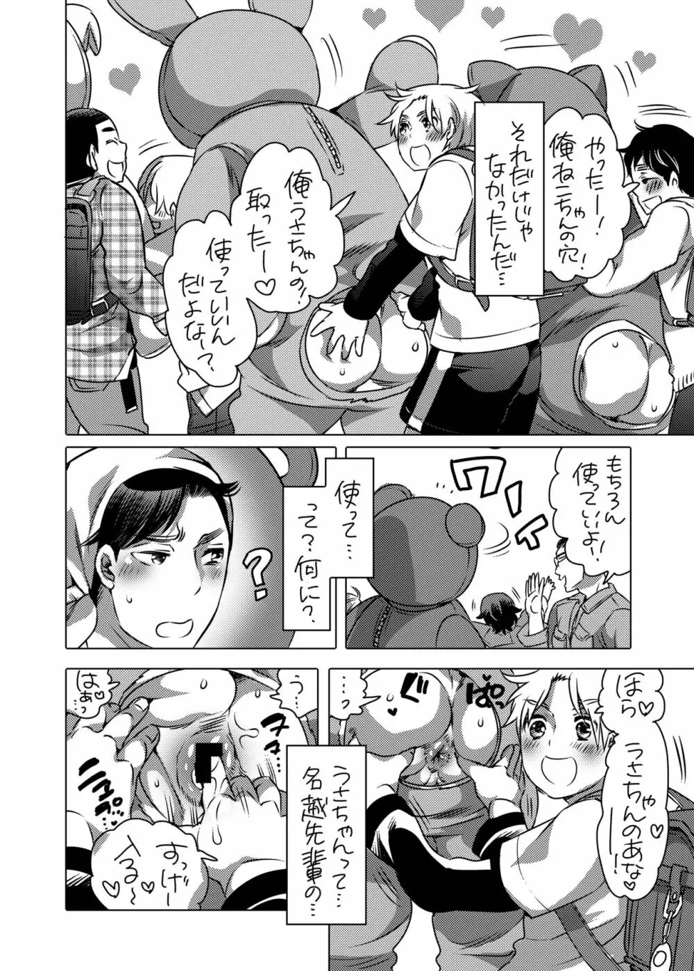 きぐるみ処理穴バイト君 - page6