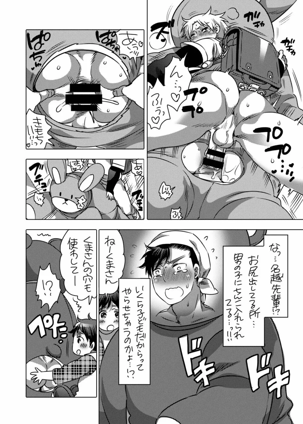 きぐるみ処理穴バイト君 - page8