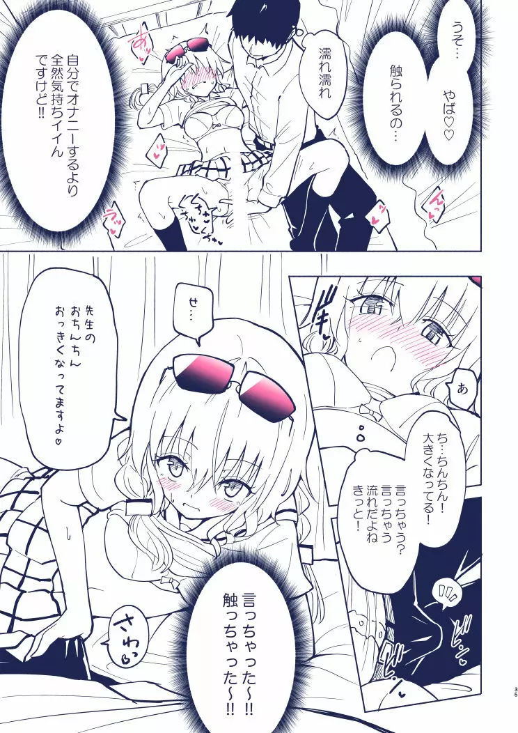 セックススマートフォン４ - page33