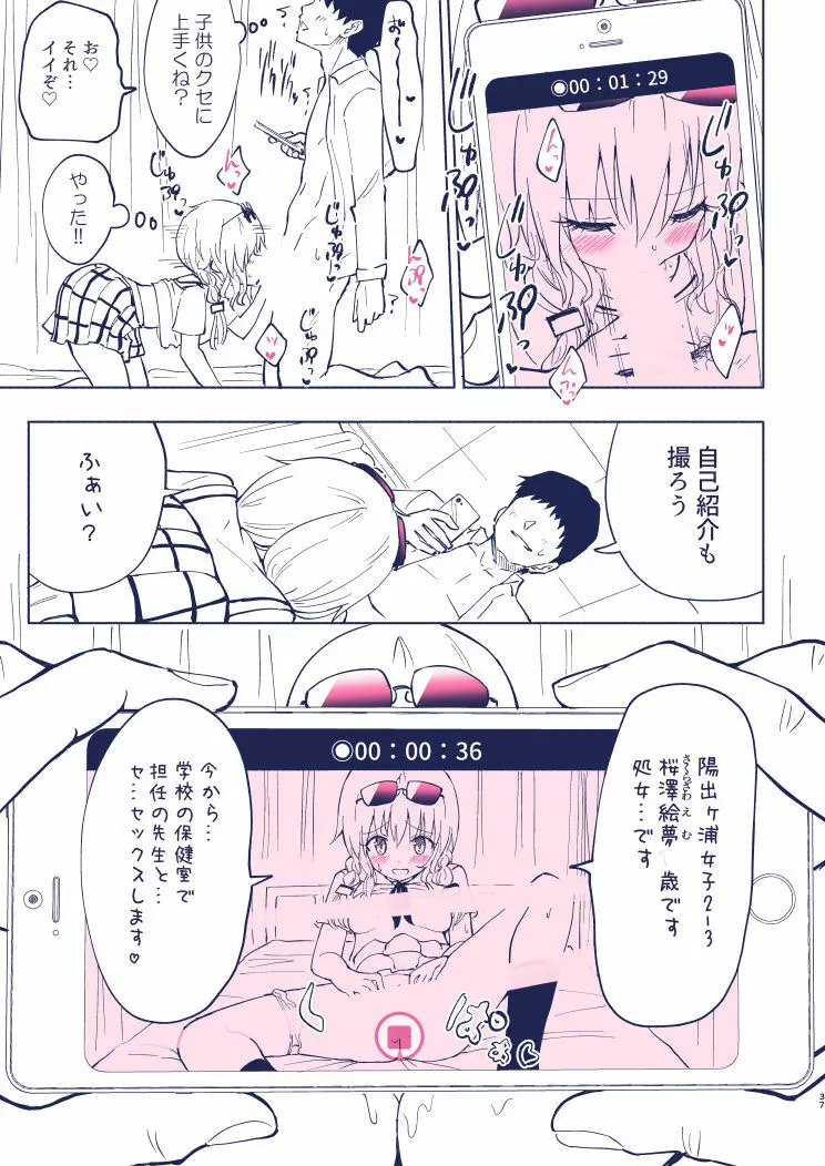 セックススマートフォン４ - page35