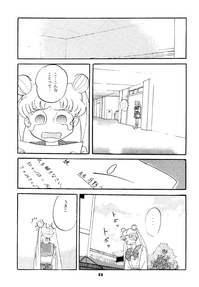 パンドラ3 - page32