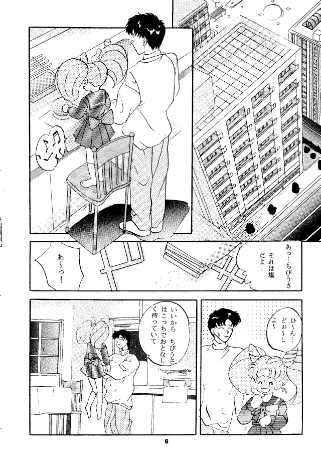 パンドラ3 - page5