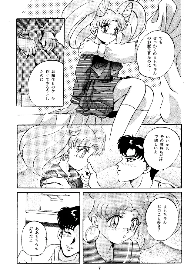 パンドラ3 - page6