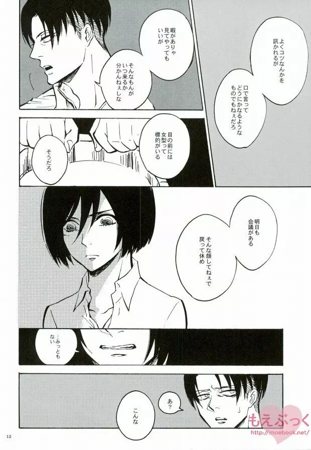 食みあう背中ふたつのせかい - page11