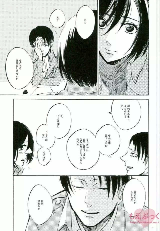 end of days -いつか来る終わりの日- - page15