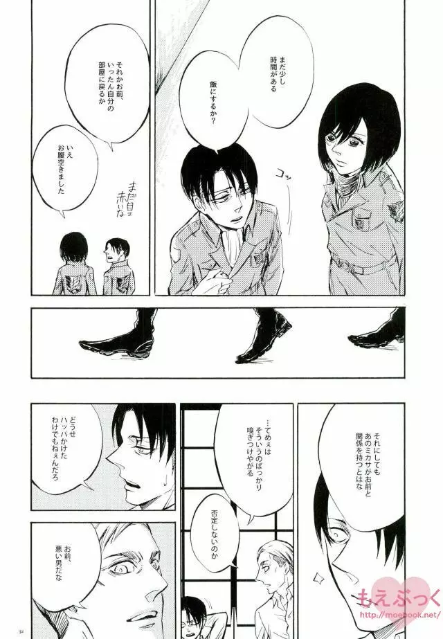 end of days -いつか来る終わりの日- - page30