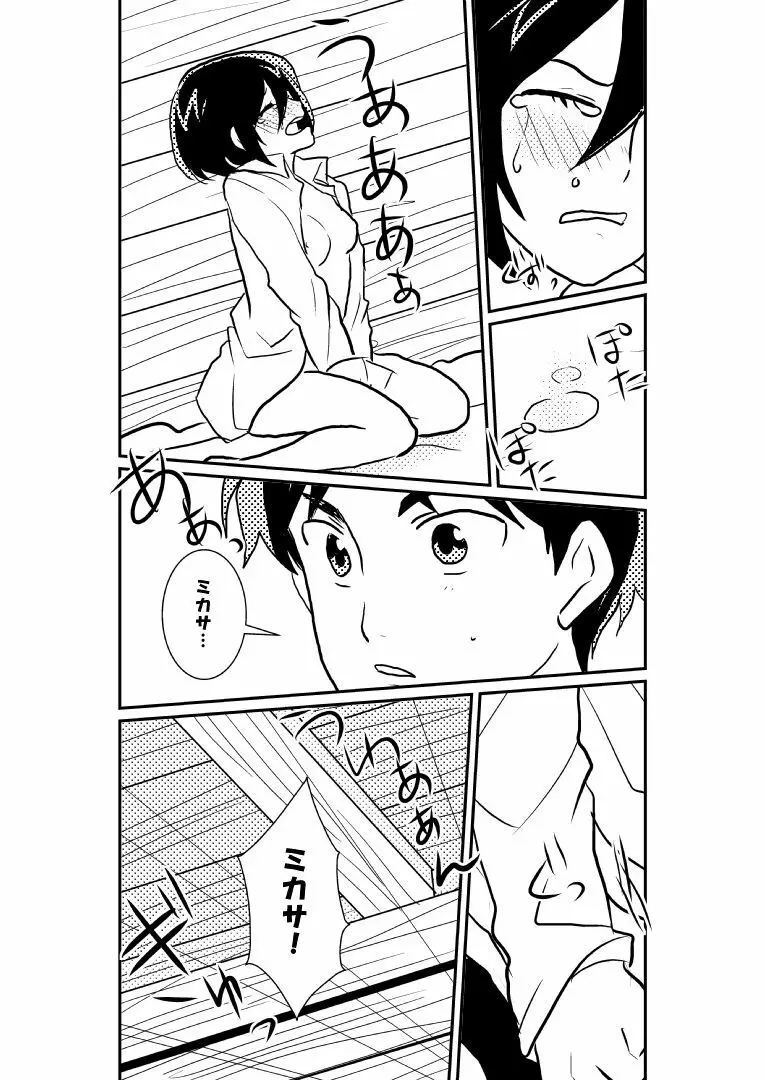 R18エレミカ - page14