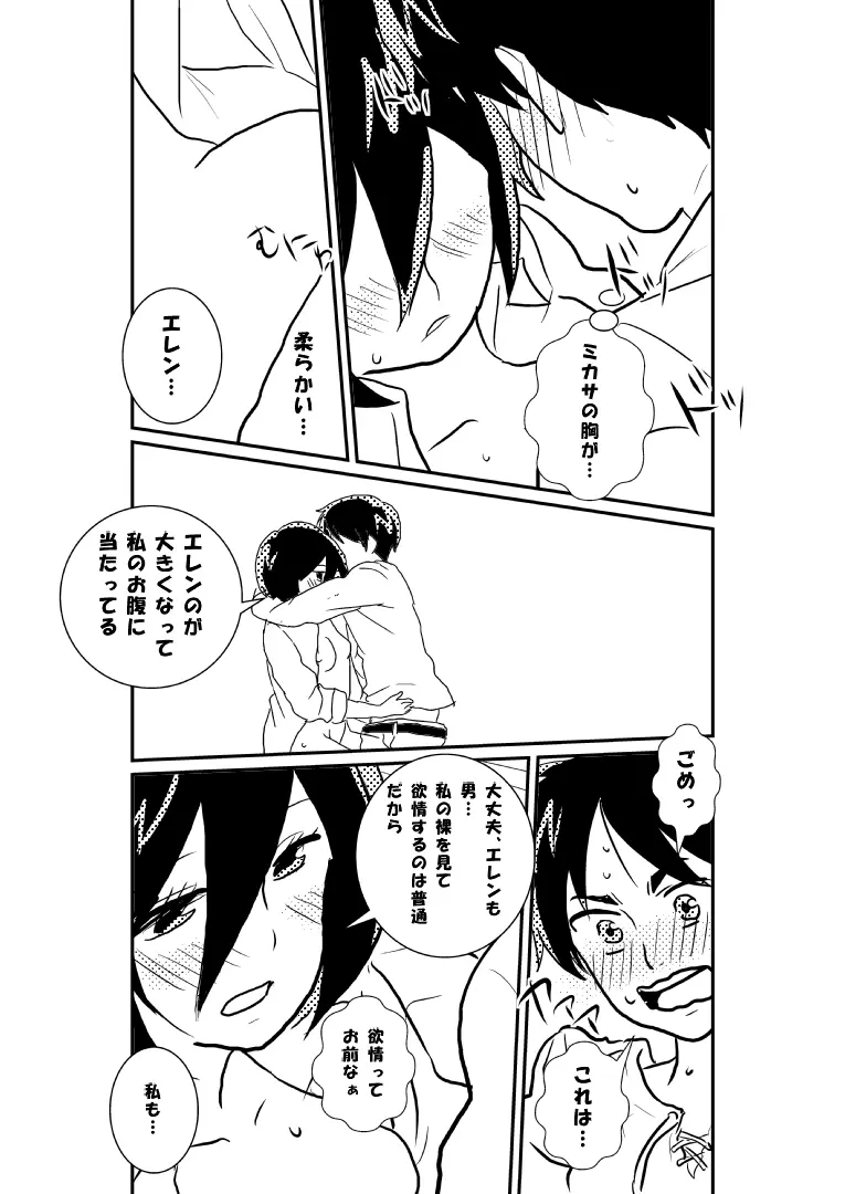 R18エレミカ - page22