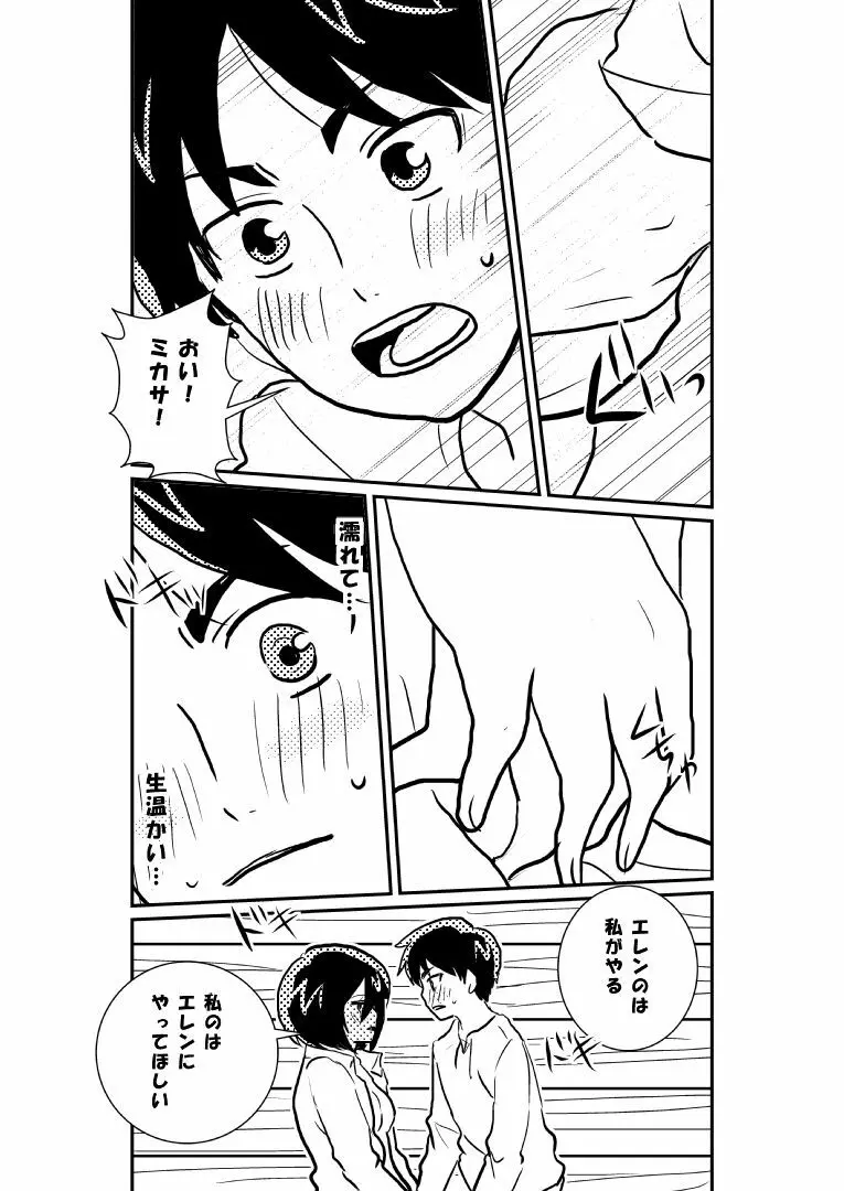 R18エレミカ - page23