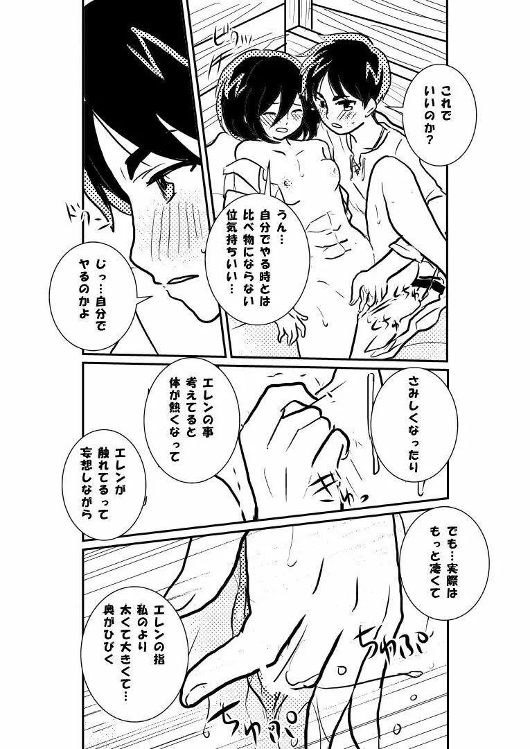 R18エレミカ - page25