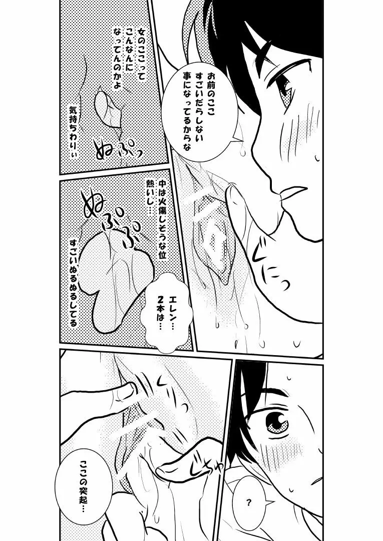 R18エレミカ - page28