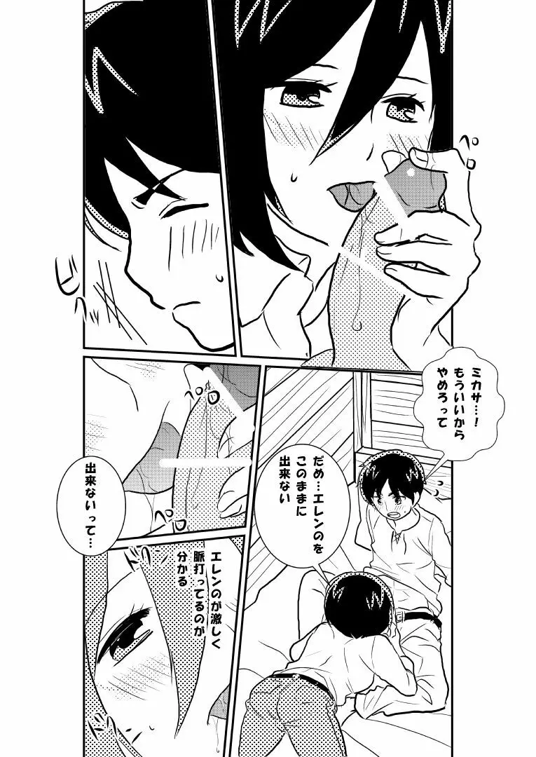 R18エレミカ - page4