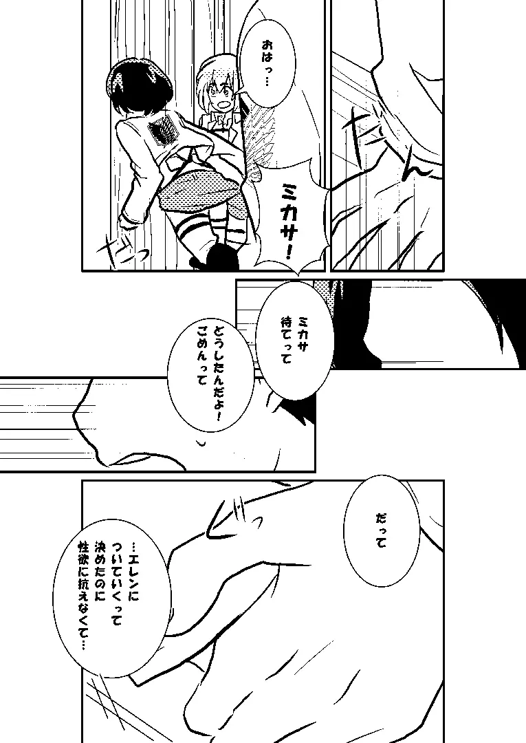 R18エレミカ - page44