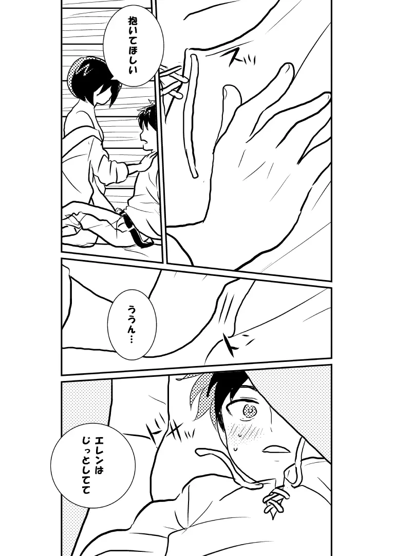 R18エレミカ - page8