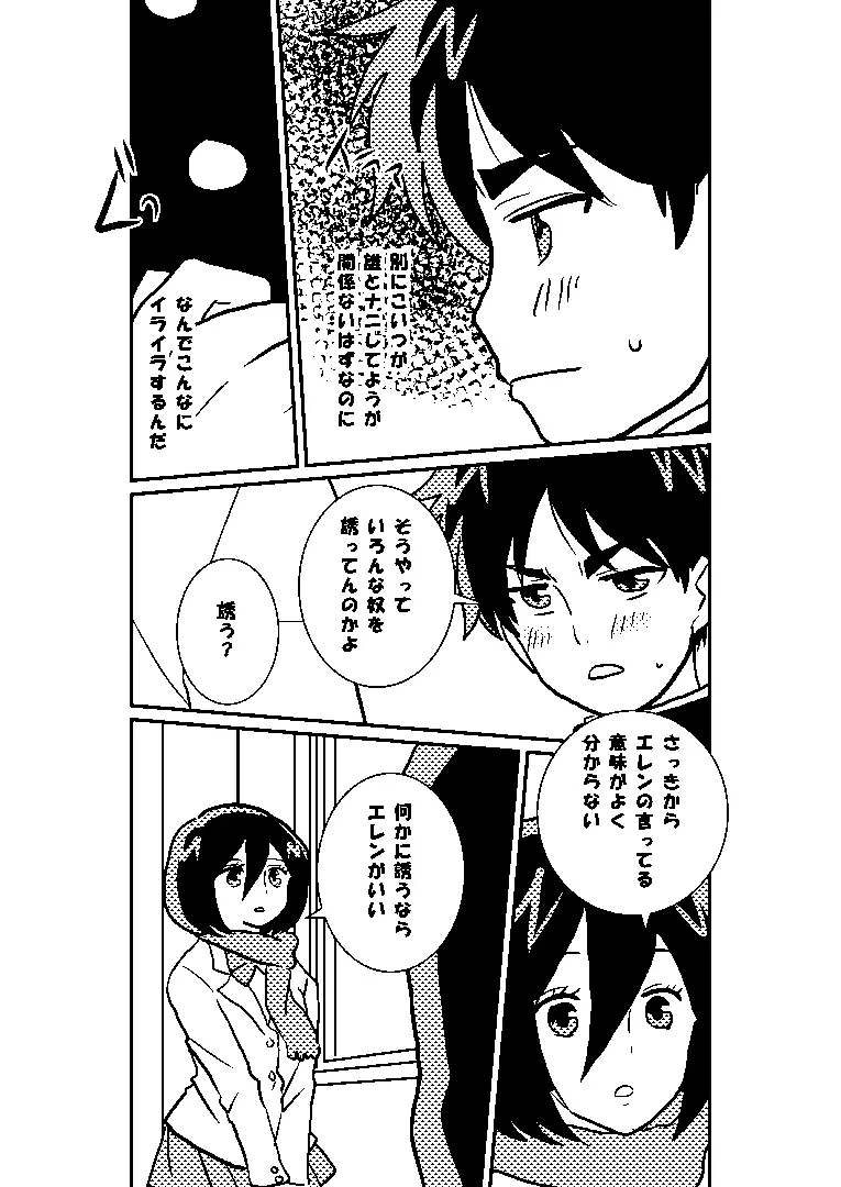 巨中ミカエレ - page16