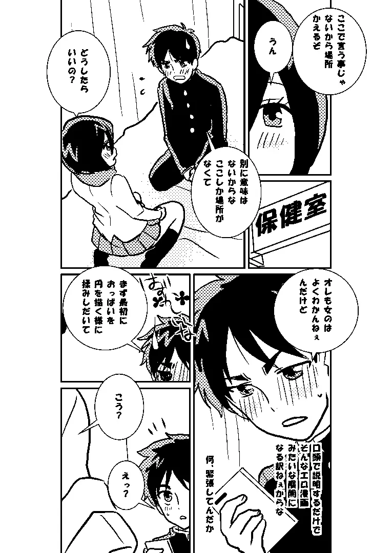 巨中ミカエレ - page18