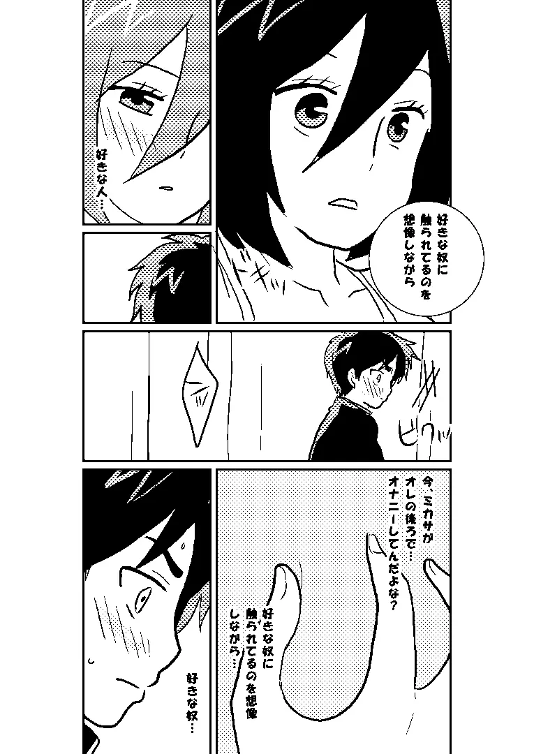 巨中ミカエレ - page20