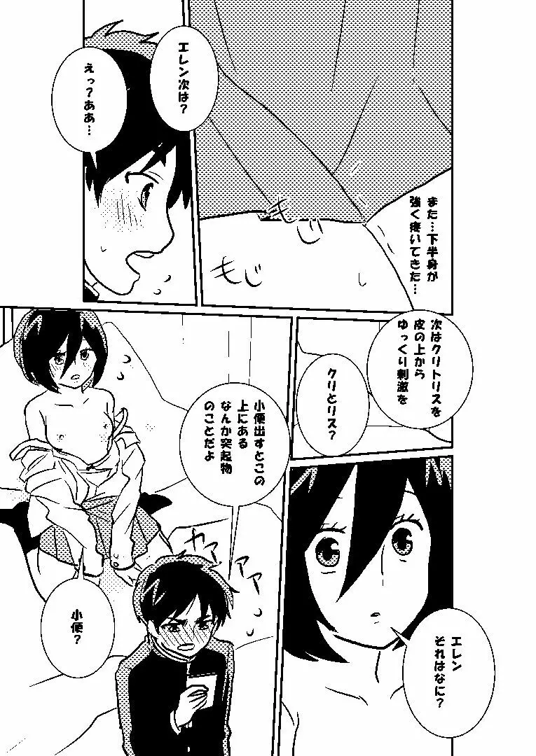 巨中ミカエレ - page22