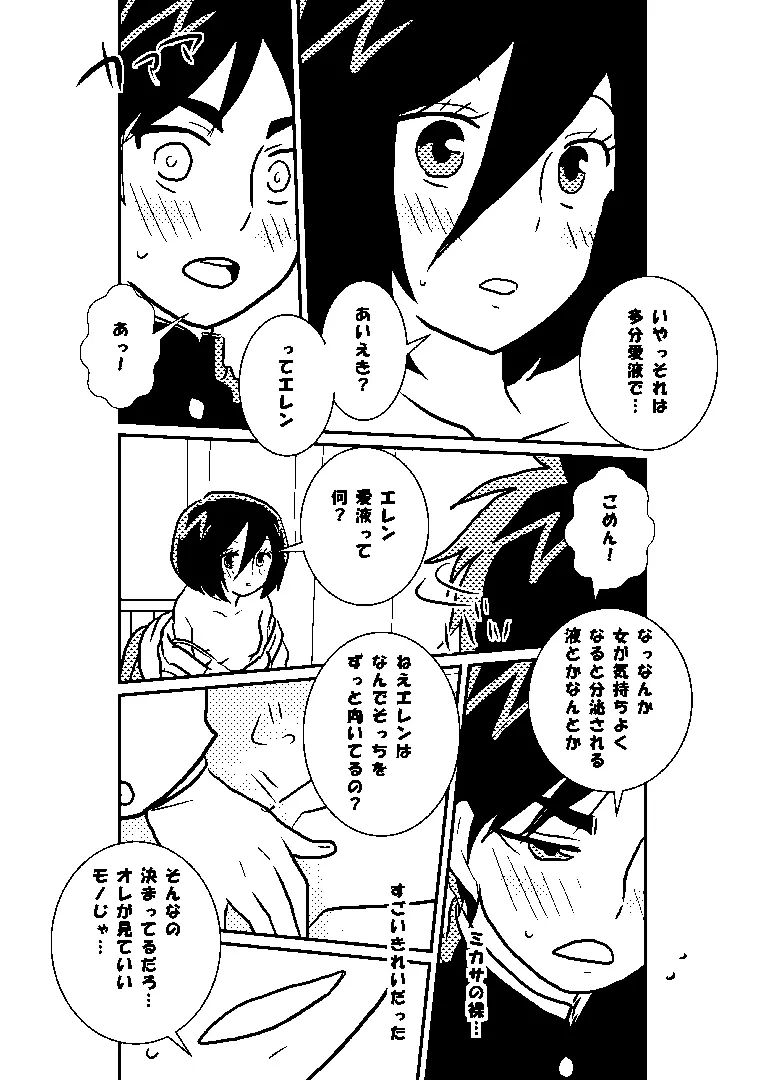 巨中ミカエレ - page25