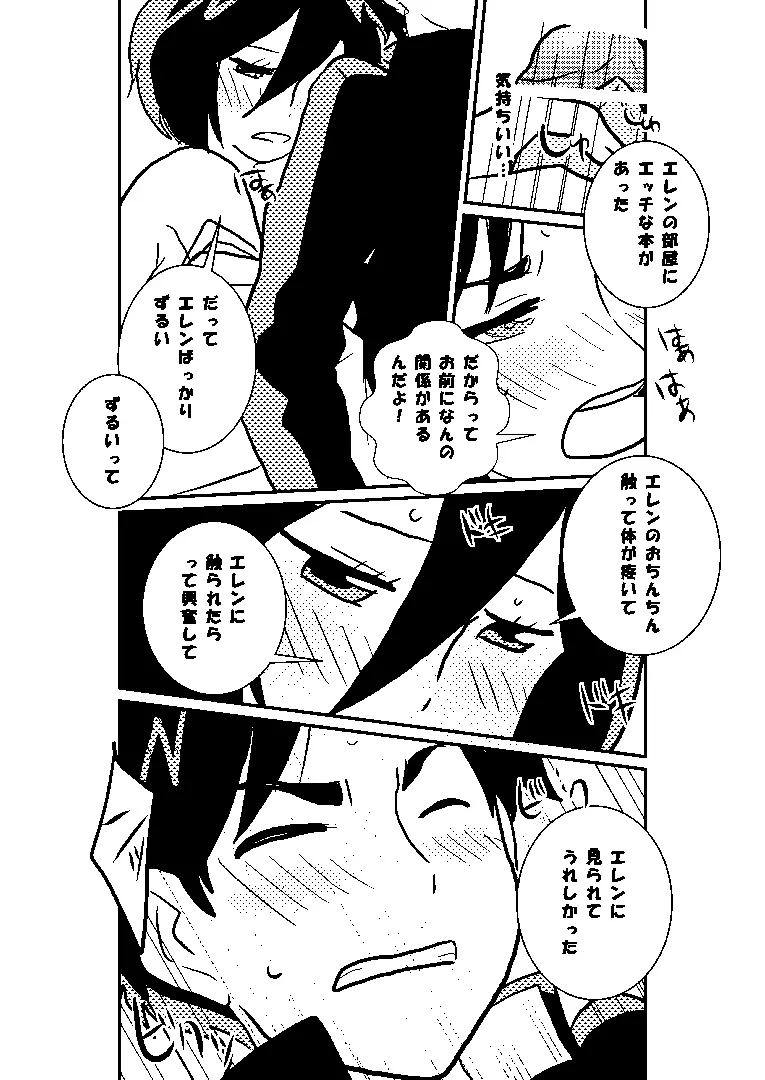 巨中ミカエレ - page28