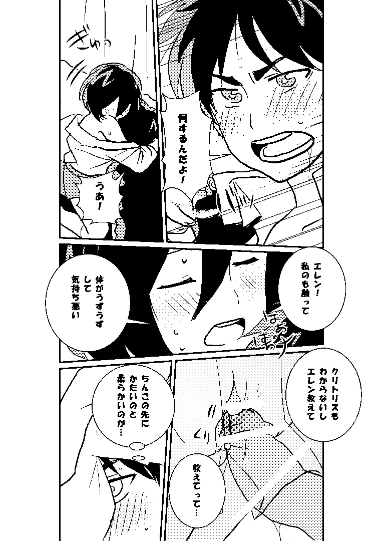 巨中ミカエレ - page31