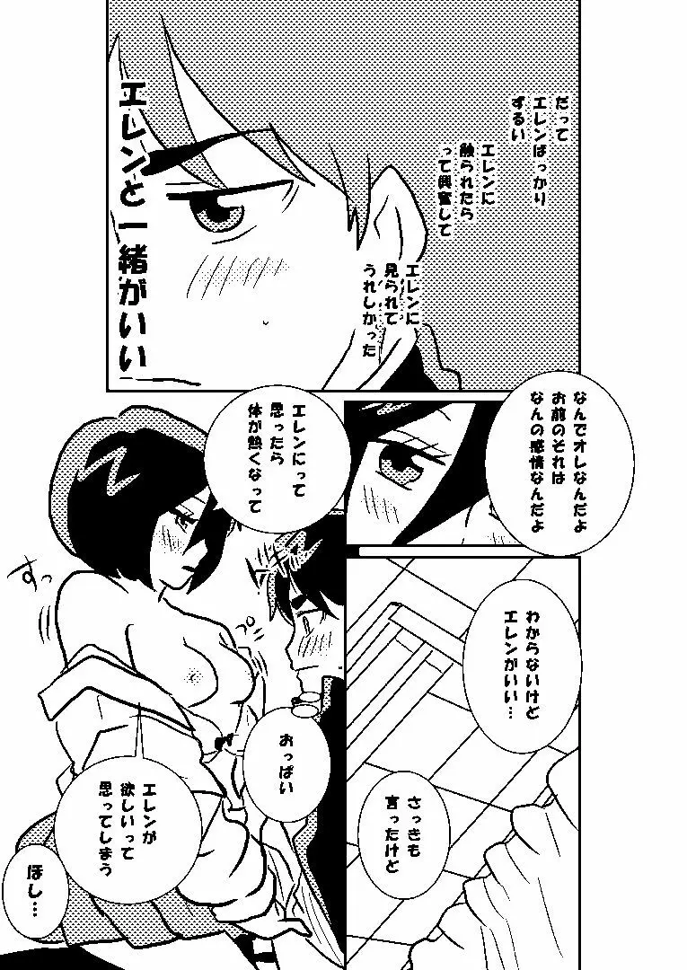 巨中ミカエレ - page32