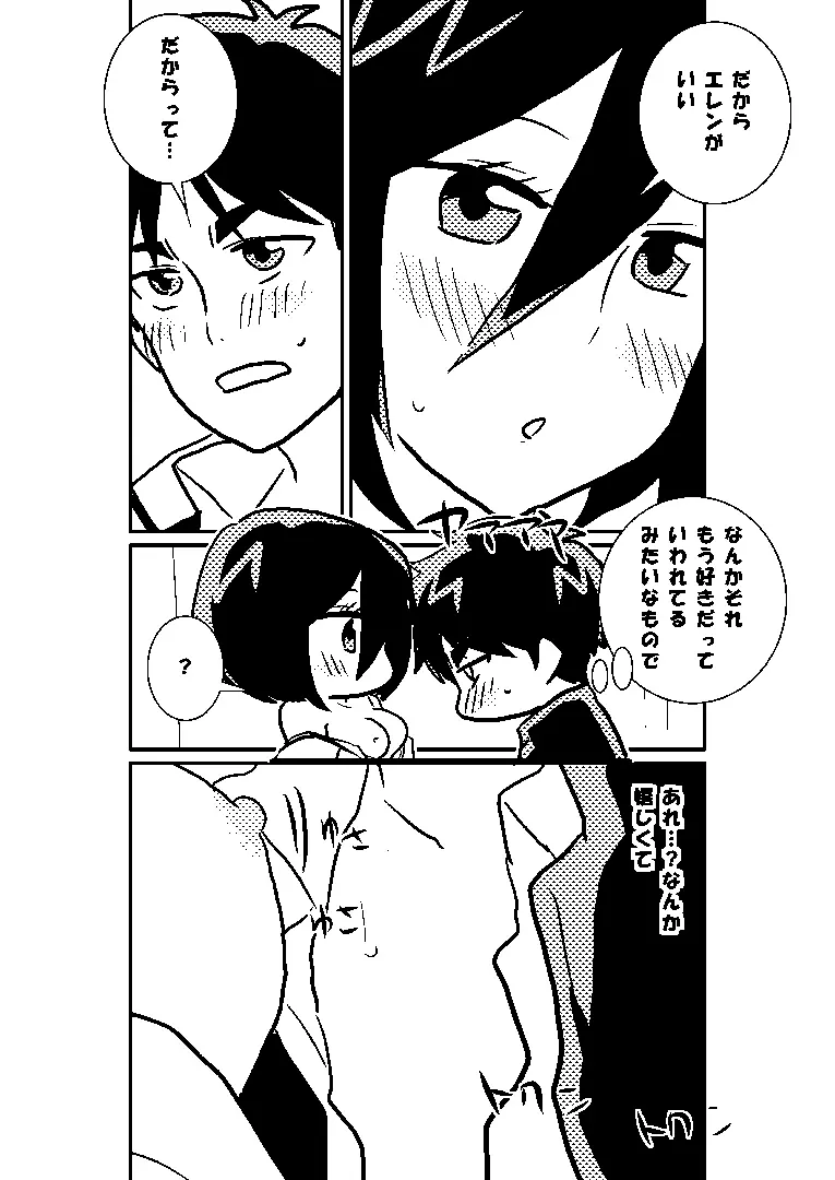 巨中ミカエレ - page33