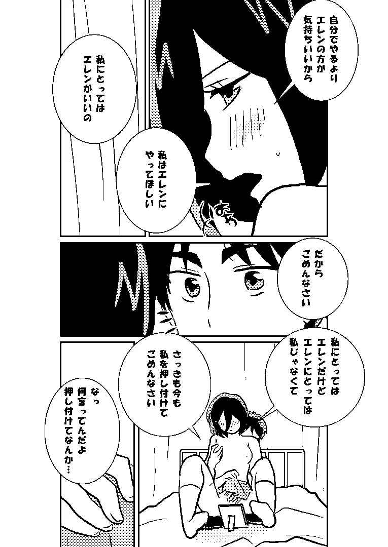 巨中ミカエレ - page39