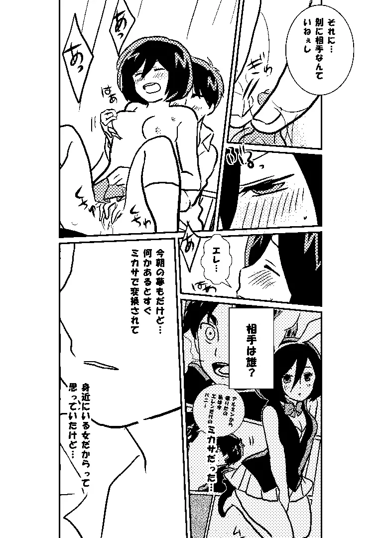 巨中ミカエレ - page40