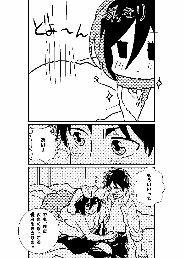 巨中ミカエレ - page48