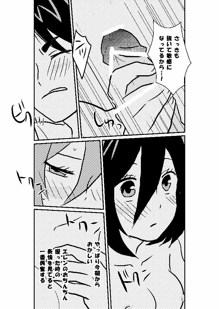 巨中ミカエレ - page49